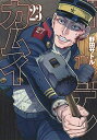 【中古】(新古品・未使用品) ゴールデンカムイ コミック 1-23巻セット