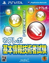 【中古】(新古品・未使用品) ネクレボ 基本情報技術者試験 - PSVita