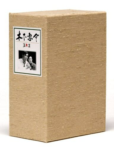 【お届け日について】お届け日の"指定なし"で、記載の最短日より早くお届けできる場合が多いです。お品物をなるべく早くお受け取りしたい場合は、お届け日を"指定なし"にてご注文ください。お届け日をご指定頂いた場合、ご注文後の変更はできかねます。【未開封・新古品について】こちらのお品物は、買取時に「未開封・未使用」と判断させていただいたお品物です。新品購入時と遜色ないお品物ではございますが、一度人の手に渡ったお品物として、「中古-新古品・未使用品」とさせていただいております。【要注意事項】掲載されておりますお写真画像は全てイメージとなります。こちらのお品物は、未開封のお品物を買い取りしたものですので、パッケージに同封されている特典類は基本付属致します。※各店舗限定の別梱包初回購入特典や早期予約特典は付属せず、期限付きシリアル等は期限の保証はできかねます。【お品物お届けまでの流れについて】・ご注文：24時間365日受け付けております。・ご注文の確認と入金：入金*が完了いたしましたらお品物の手配をさせていただきます・お届け：商品ページにございます最短お届け日数±3日前後でのお届けとなります。*前払いやお支払いが遅れた場合は入金確認後配送手配となります、ご理解くださいますようお願いいたします。【新古品の不良対応について】・お品物に不具合がある場合、到着より7日間は返品交換対応*を承ります。初期不良がございましたら、購入履歴の「ショップへお問い合わせ」より不具合内容を添えてご連絡ください。*代替え品のご提案ができない場合ご返金となりますので、ご了承ください。・未開封の新古品という特性上、動作確認ができておりません。お手数おかけいたしますが、お品物ご到着後お早めにご確認をお願い申し上げます。【在庫切れ等について】弊社は他モールと併売を行っている兼ね合いで、在庫反映システムの処理が遅れてしまい在庫のない商品が販売中となっている場合がございます。完売していた場合はメールにてご連絡いただきますので、ご了承ください。【重要】・商品の画像及びシリアルナンバーを弊社の方で控えておりますので、すり替え・模造品対策店舗として安心してお買い求めください。・未開封、未使用品となります。・限定版特典や、通常付属する同封物特典はございますが、各店舗毎の初回購入特典,予約特典などの「別梱包特典類」や、期限付きシリアルコードなどにつきましては、買取品の為、商品名にそれらの記載があっても基本的に付属いたしません。下記はメーカーインフォになりますため、保証等の記載がある場合や、付属品詳細の記載がある場合がございますが、こちらの製品は中古品ですのでメーカー保証の対象外となります。かならずご理解いただいた上で、ご購入ください。木下惠介生誕100年 木下惠介DVD-BOX 第六集