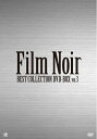 【中古】(新古品・未使用品) フィルムノワール ベストコレクションDVD-BOX Vol.3