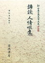 【中古】(新古品・未使用品) 新日本古典文学大系 (明治編 7)