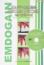 【中古】(新古品・未使用品) エムドゲイン療法のクリニカル テクニック for ビギナーズ (DVDジャーナル)