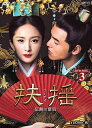 【中古】(新古品・未使用品) 扶揺(フーヤオ)〜伝説の皇后〜 DVD-BOX3