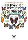 【中古】(新古品・未使用品) 世界のタテハチョウ図鑑