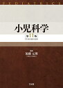 【中古】(新古品・未使用品) 小児科学 第11版