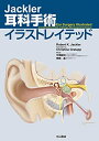 【中古】(新古品・未使用品) Jackler 耳科手術イラストレイテッド