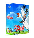 【中古】(新古品・未使用品) ニルスのふしぎな旅 DVD-BOX