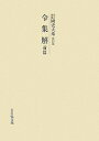 【中古】(新古品・未使用品) 國史大系 第23巻 新訂増補 オンデマンド版