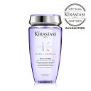 送料無料 KERASTASE ケラスターゼ BL バン ルミエール / 250ml 【シャンプー ブロンドアブソリュ ハイトーンカラー用 ブリーチヘア用 サロン専売品 正規取扱店】