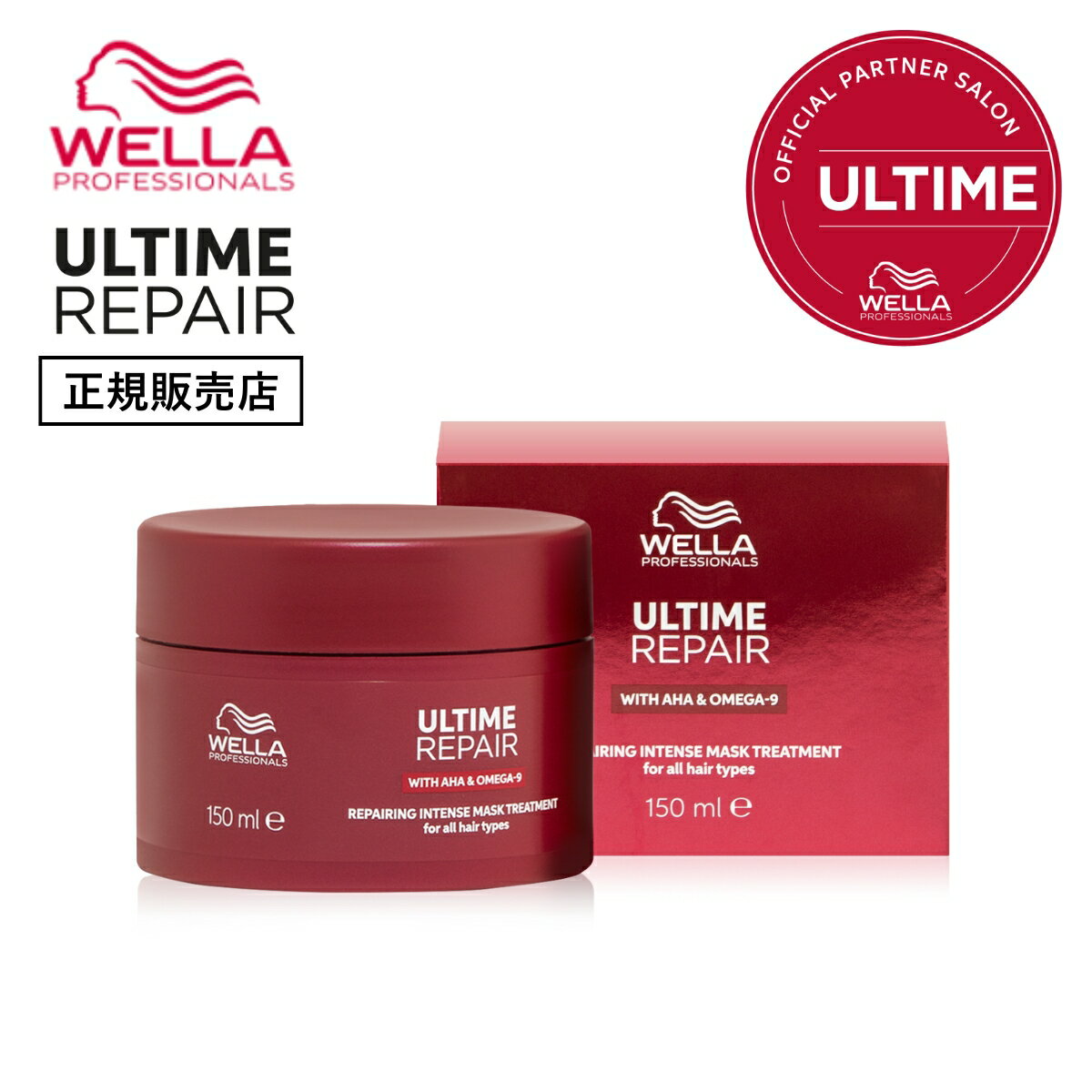 【正規販売店】WELLA ウエラ アルタイム リペア インテンス マスク 150ml 洗い流さないトリートメント ヘアミスト ヘアミルク ヘアオイル ミラクルヘアトリートメント ミラクルナイトトリートメント ミラクルヘアオイル