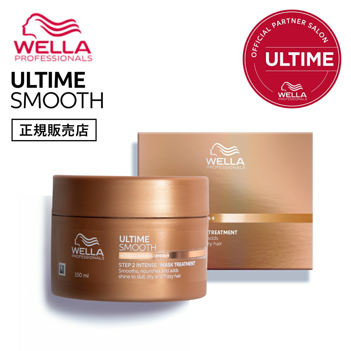 【正規販売店】WELLA ウエラ アルタイムスムース インテンスマスク 150ml 洗い流さないトリートメント ヘアミスト ヘアミルク ヘアオイル ミラクルヘアトリートメント ミラクルナイトトリートメント ミラクルヘアオイル