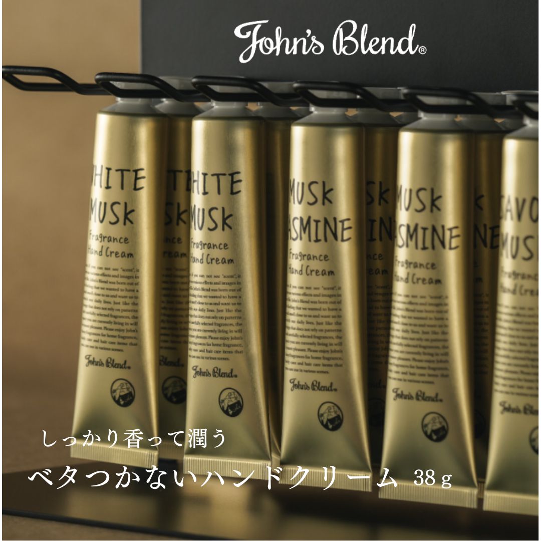 John’sBlend ジョンズブレンド ハンドクリーム ホワイトムスク 乾燥 プレゼント ホワイトムスク ムスクジャスミン サボンムスク