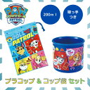 パウパトロール パウパト グッズ プラコップ プラスチック コップ コップ袋 セット かわいい かっこいい 子供 幼稚園 保育園 車