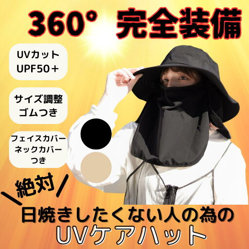 日焼け防止 帽子 サンシェードメッシュハット メッシュ あご紐 ネックカバー フェイスカバー サイズ調整 つば広 UPF50+ 紫外線 UV 対策 通気性 完全装備 ハット 4way 日焼け防止 帽子 サンシェードメッシュハット メッシュ あご紐 ネックカバー フェイスカバー サイズ調整 つば広 UPF50+ 紫外線 UV 対策 通気性 完全装備 ハット 4way