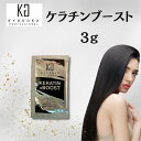 Kyogoku 京極 ケラチンブースト 3g トリートメント ダメージ補修 ブリーチヘア KG プロケアパウダー 正規品