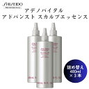 3本セット 資生堂 正規品 アデノバイタル スカルプエッセンス 詰め替え 480ml リフィル 薄毛 抜け毛 発毛 育毛 SHISEIDO プロフェッショナル ザ・ヘアケア スカルプケア ローション