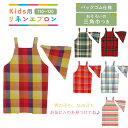 キッズ エプロン 子供 エプロン 三角巾付き 綿100% 110 120 130 男の子 女の子 小学生 幼稚園