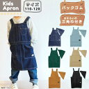 キッズ エプロン 子供 エプロン 三角巾付き 綿100% 110 120 130 男の子 女の子 小学生 幼稚園 シンプル バックゴム