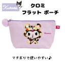 クロミちゃん グッズ クロミ フラット ポーチ 小物入れ サンリオ キャラクター 小さめ 収納 マチあり かわいい JK 女の子