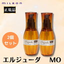 2個セットミルボン エルジューダ MO 120ml 正規品 洗い流さないトリートメント オイル ヘアオイル アウトバストリートメント