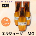 3個セット ミルボン エルジューダ MO 120ml 正規品 洗い流さないトリートメント オイル ヘアオイル アウトバストリートメント