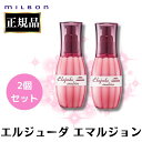 2個セット ミルボン エルジューダ エマルジョン 120ml 正規品 ヘアミルク 洗い流さないトリートメント サロン