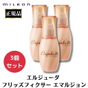 3個セット ミルボン エルジューダ フリッズフィクサー エマルジョン 120ml 正規品 ヘアミルク 洗い流さないトリートメント サロン