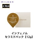 ミルボン 正規品 インフェノム セラミドパック CMパック トリートメント サロン 美容室 専売品 バスタイム