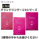ミルボン 正規品 グランドリンゲージ4 4+4X トリートメント ヘアケア 集中ケア サロン 美容室 専売品
