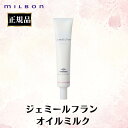 ミルボン 正規品 ジェミールフラン オイルミルク 40g MILBON ヘアミルク ハンドミルク スタイリング剤 ミルク オイル サロン 美容室 専売品 紫外線対策