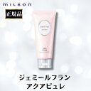 ミルボン 正規品 ジェミールフラン アクアピュレ 80g MILBON ヘア スタイリング剤 ウェットスタイル 濡れ髪 ツヤ髪 サロン 美容室 専売品 おすすめ かわいい