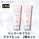 2本セット ミルボン 正規品 ジェミールフラン アクアピュレ 80g MILBON ヘア スタイリング剤 ウェットスタイル 濡れ髪 ツヤ髪 サロン 美容室 専売品 おすすめ かわいい