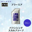 ミルボン 正規品 プラーミア バランシング スカルプ シャンプー 詰め替え リフィル 1000ml スカルプケア 頭皮ケア フケ かゆみ 乾燥 地肌 すっきり サロン 美容室 専売品
