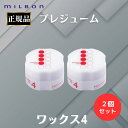 2個セット ミルボン 正規品 プレジューム ワックス 4 ヘアスタイリング スタイリング剤 WAX ヘアセット 束感 ツヤ感 まとまり MILBON