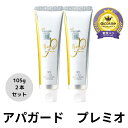 2本セット アパガード APAGARD プレミオ 金 歯磨き粉 ハミガキ 薬用 デンタルケア オーラルケア 正規品