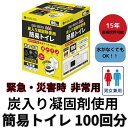 非常用トイレ セット RABLISS 100回用 炭入り 凝固剤 抗菌 消臭 試験合格品 防災トイレ 防災グッズ 災害用 長期保存 非常用 簡易トイレ 100回分 KO368 簡単 介護 感染症対策