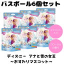 バスボム バスボール アナと雪の女王 おすわりマスコット びっくらたまご ディズニー 入浴剤 お風呂 水遊び 楽しい バスタイム まとめ買い 人気 キャラクター 6個セット