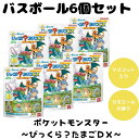 バスボム バスボール ポケットモンスター ポケモン びっくらたまご DX デラックス 入浴剤 お風呂 水遊び 楽しい バスタイム まとめ買い 人気 キャラ 6個セット