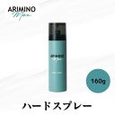アリミノメン ハード スプレー 160g ARIMINO アリミノ 正規品 サロン専売 スタイリング 男性 メンズ スタイル キープ