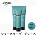 3個セット アリミノメン フリーズキープグリース 100g ARIMINO アリミノ 正規品 サロン専売品 スタイリング 男性 メンズ ウェット スタイル キープ ワックス グリース 濡れ髪 パーマ