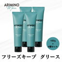 4個セット アリミノメン フリーズキープグリース 100g ARIMINO アリミノ 正規品 サロン専売品 スタイリング 男性 メンズ ウェット スタイル キープ ワックス グリース 濡れ髪 パーマ