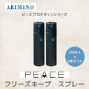 2本セット アリミノ 正規品 ピース フリーズキープ スプレー ARIMINO サロン 美容室 専売品 ヘア スタイリング剤 スーパーハード セット 束感 スタイル キープ 長時間持続