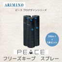 3本セット アリミノ 正規品 ピース フリーズキープ スプレー ARIMINO サロン 美容室 専売品 ヘア スタイリング剤 スーパーハード セット 束感 スタイル キープ 長時間持続