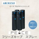 4本セット アリミノ 正規品 ピース フリーズキープ スプレー ARIMINO サロン 美容室 専売品 ヘア スタイリング剤 スーパーハード セット 束感 スタイル キープ 長時間持続