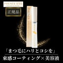 フェニックス アイ アイラッシュ サポート ジェル 9ml 正規品 まつ毛 美容液 サロン専売品 束感 カール アップ まつエク まつパ エクステ パーマ 1本...