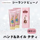 2個セット シーランドピューノ テティー ハンドクリーム ネイル ハンド クリーム 65g 正規品 インターコスメ 保湿 しっとり 乾燥 無着色 弱酸性 手 爪...