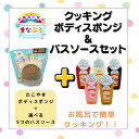 まなぶろ クッキング セット ボディズポンジ たこ焼き 選べる ソース ケチャップ マヨネーズ いちご メープル ごっこ遊び お風呂 バスグッズ こども 大人気