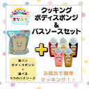 まなぶろ クッキング セット ボディズポンジ 食パン 選べる ソース ケチャップ マヨネーズ いちご メープル ごっこ遊び お風呂 バスグッズ こども 大人気