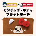 モンチッチ ポーチ もんちっち キティ コラボ フェイス フラット ペンケース 小物 かわいい カワイイ サンリオ キャラクター 平成 リバイバル 高校生 中学生