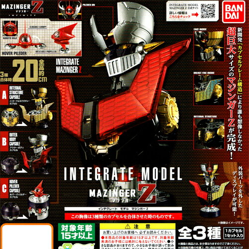 バンダイINTEGRATEMODELMAZINGERZインテグレートモデルマジンガーZ全3種セット